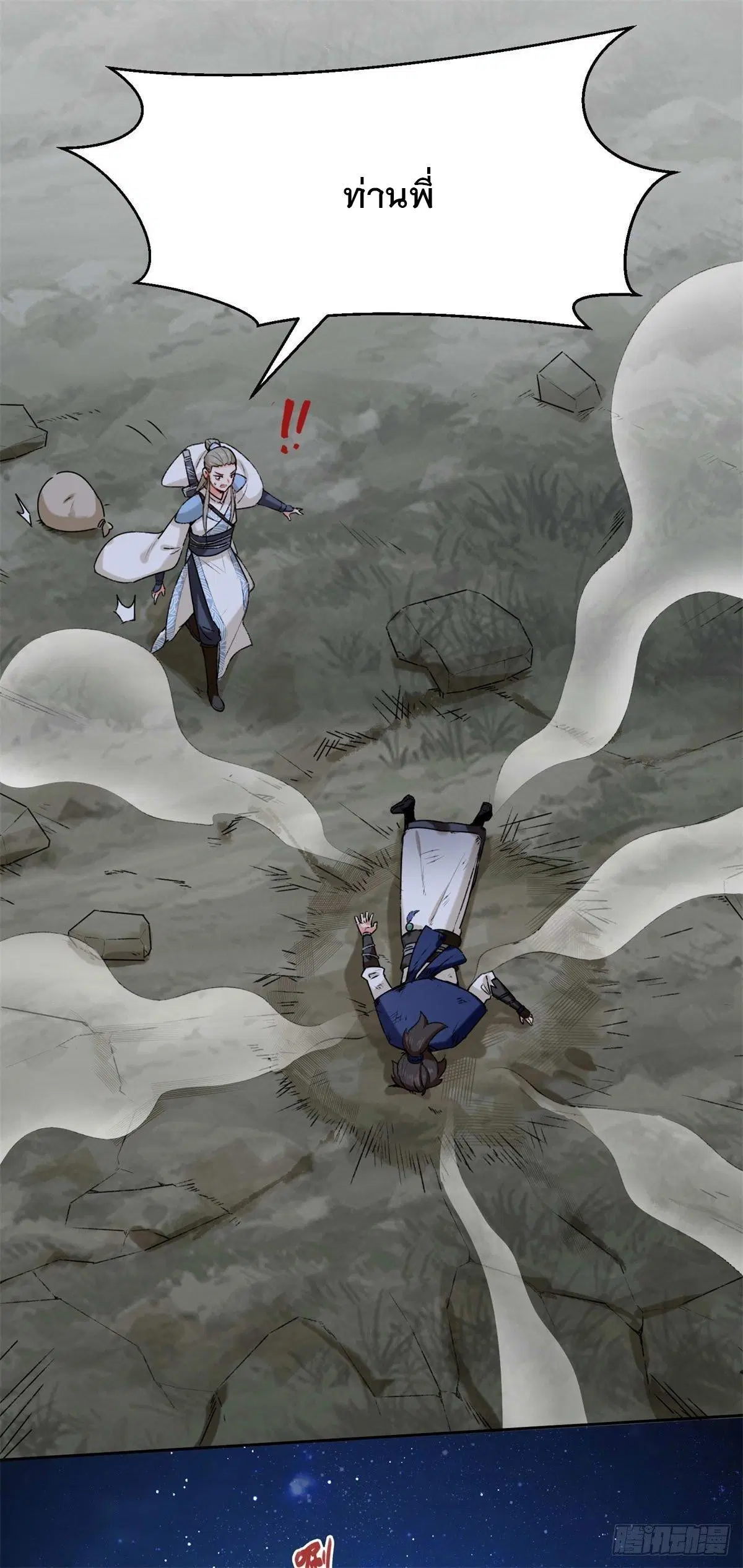 Endless Devourer ตอนที่ 8 หน้า 2