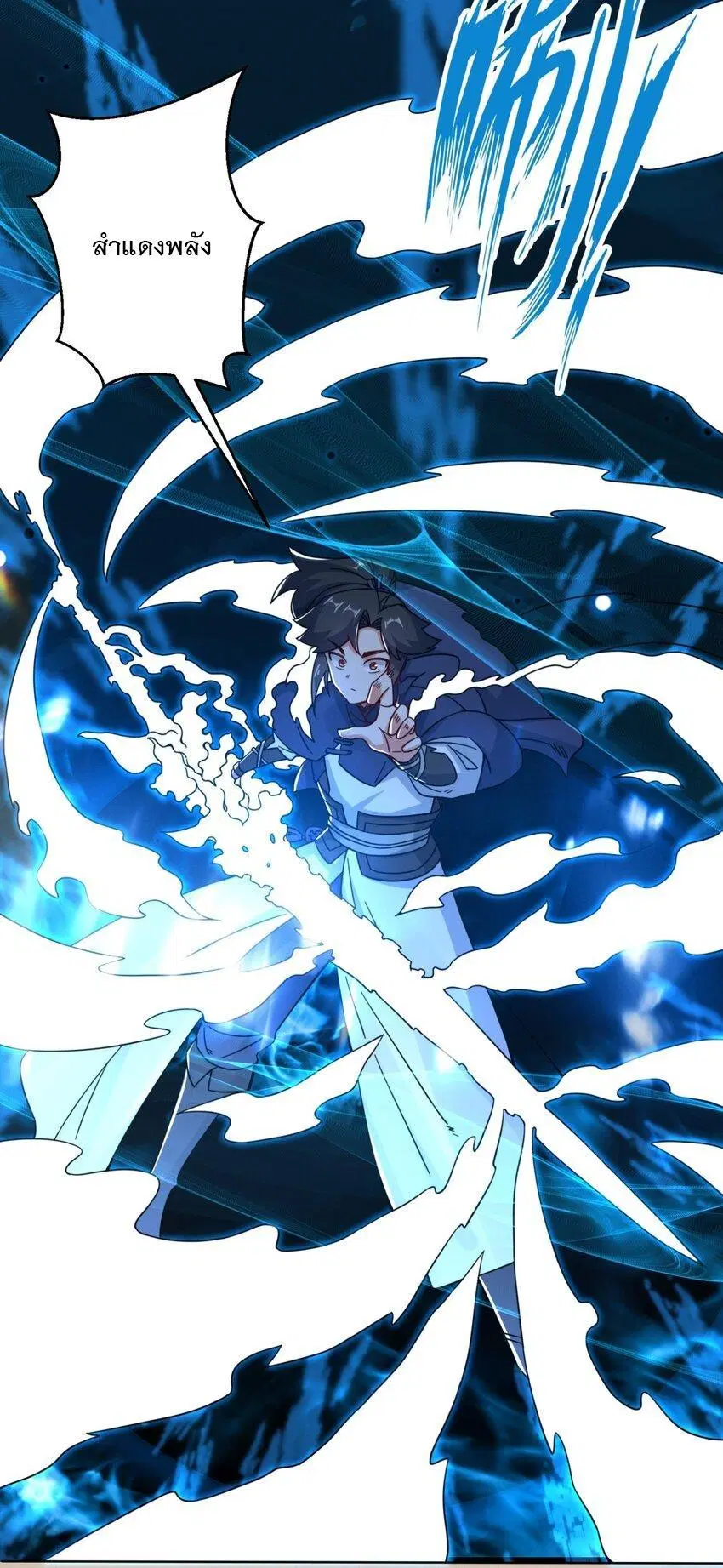 Endless Devourer ตอนที่ 80 หน้า 3
