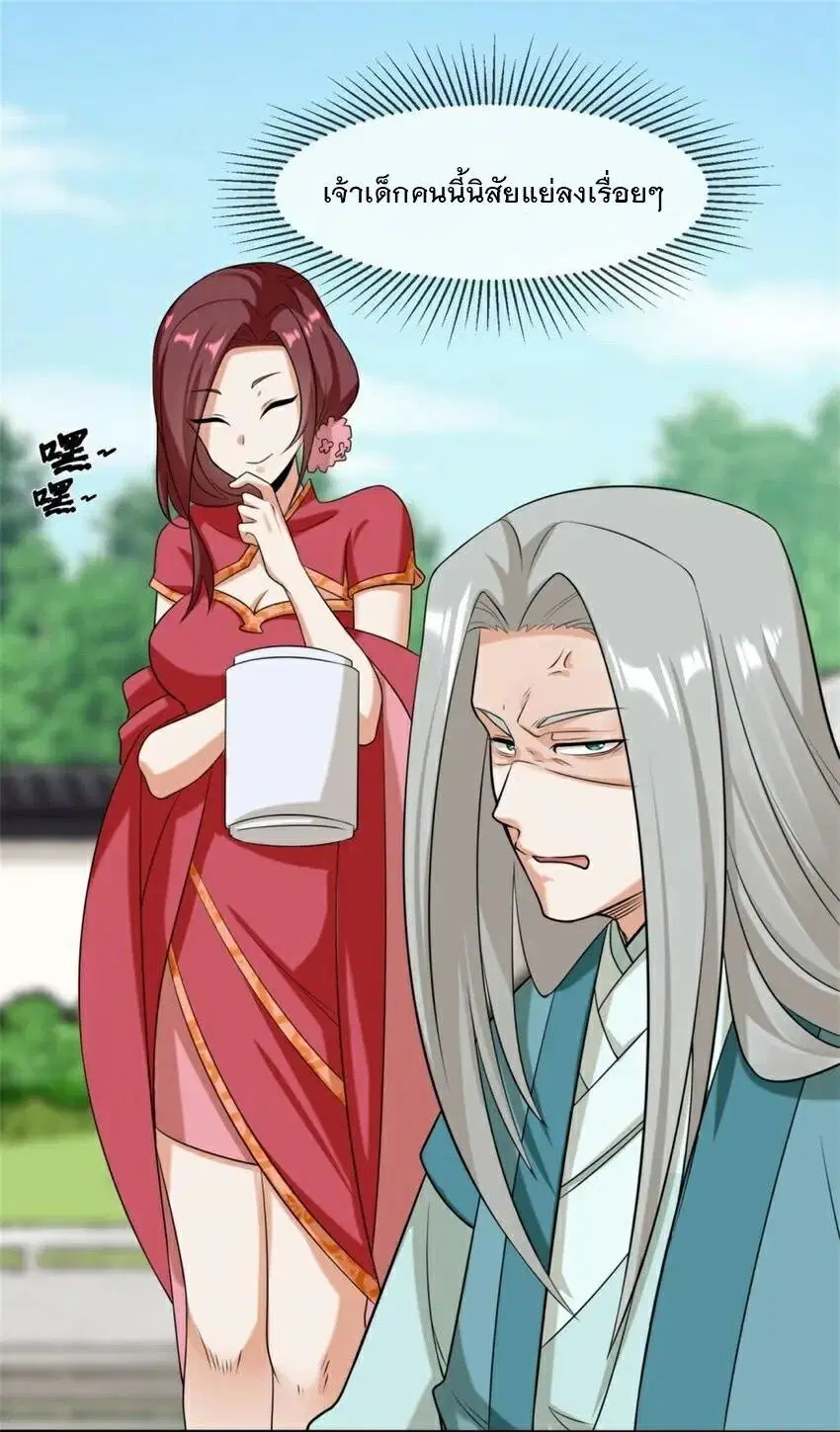 Endless Devourer ตอนที่ 81 หน้า 2
