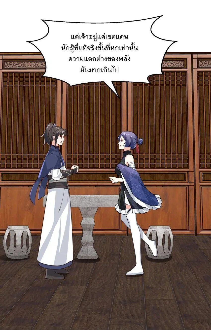 Endless Devourer ตอนที่ 82 หน้า 3
