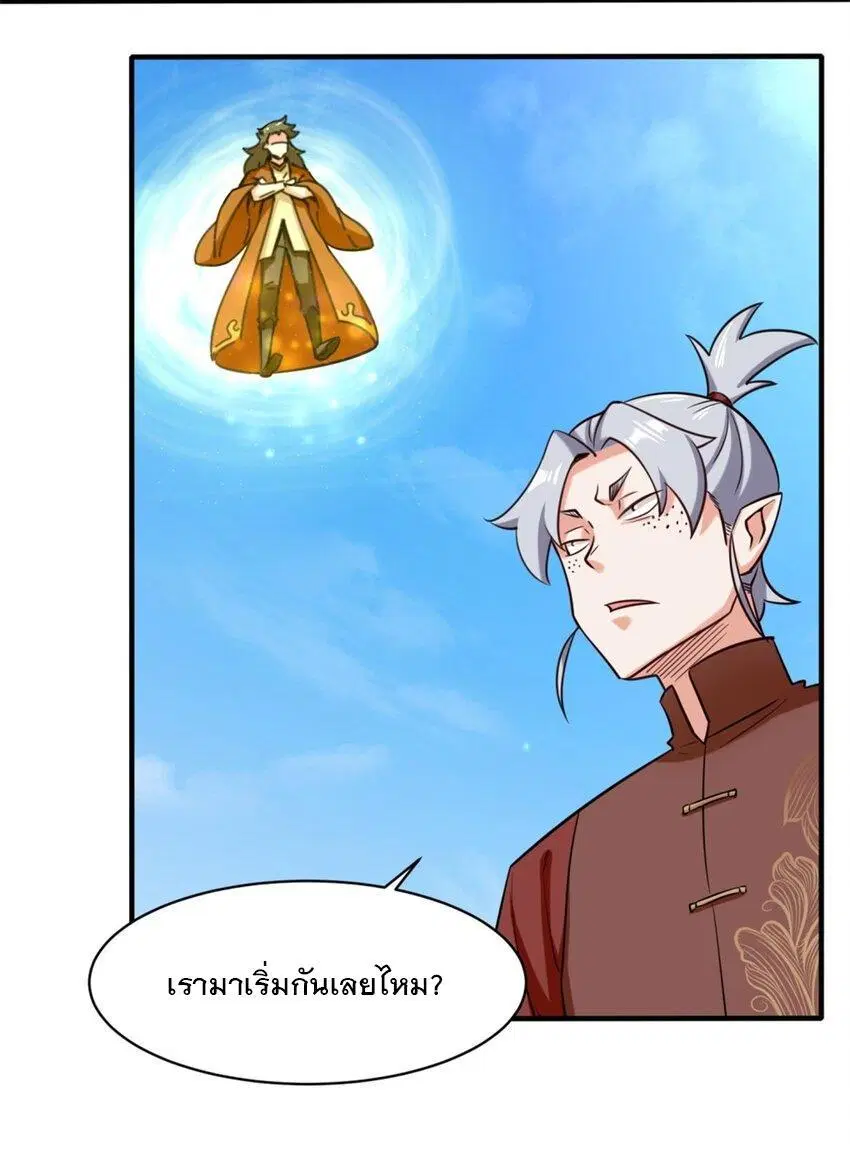 Endless Devourer ตอนที่ 83 หน้า 3