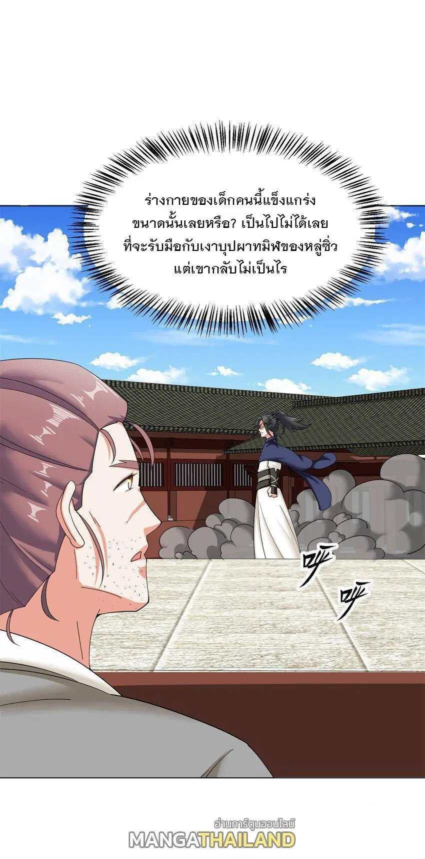 Endless Devourer ตอนที่ 84 หน้า 1