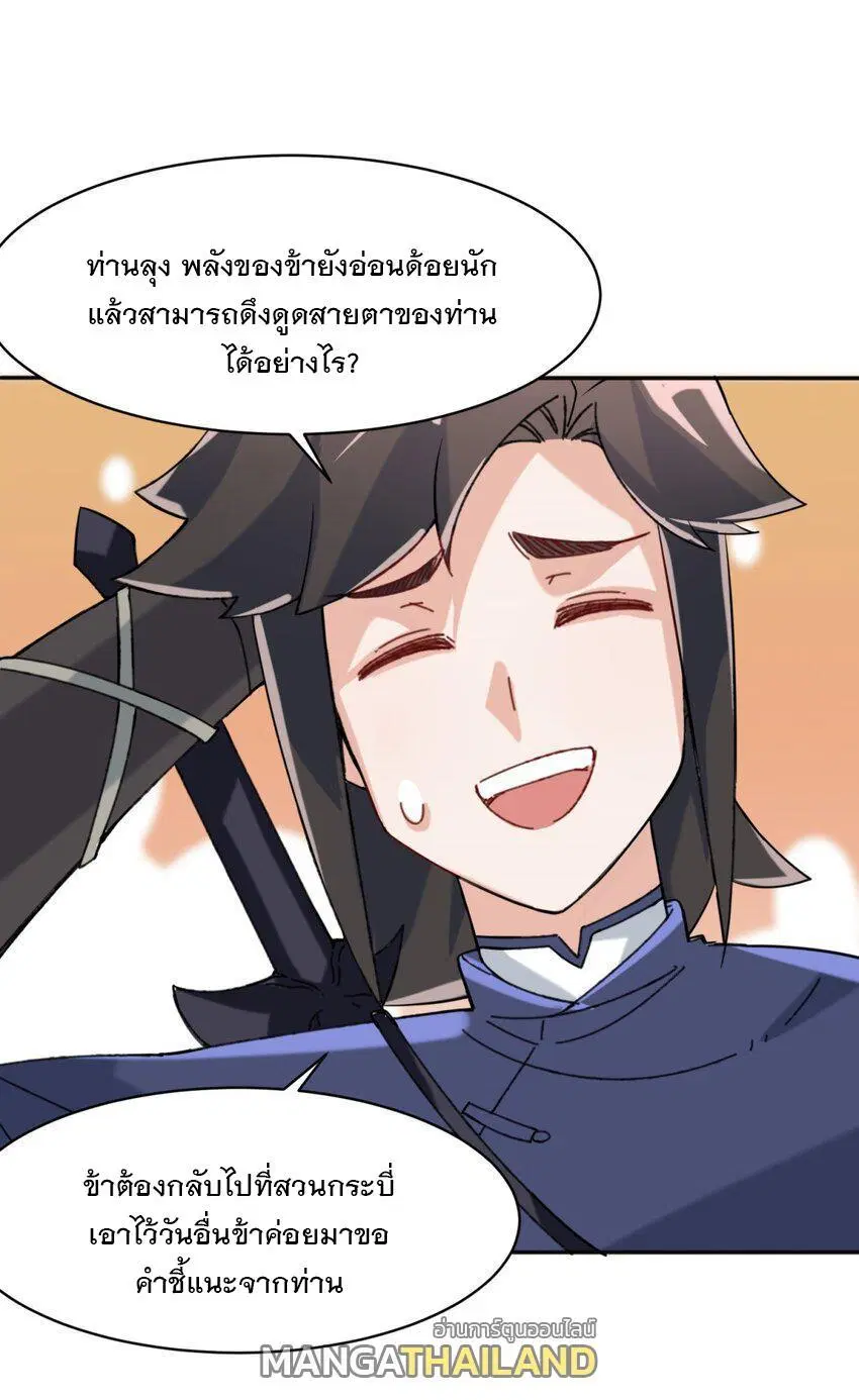 Endless Devourer ตอนที่ 85 หน้า 2