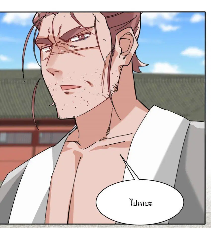 Endless Devourer ตอนที่ 85 หน้า 3