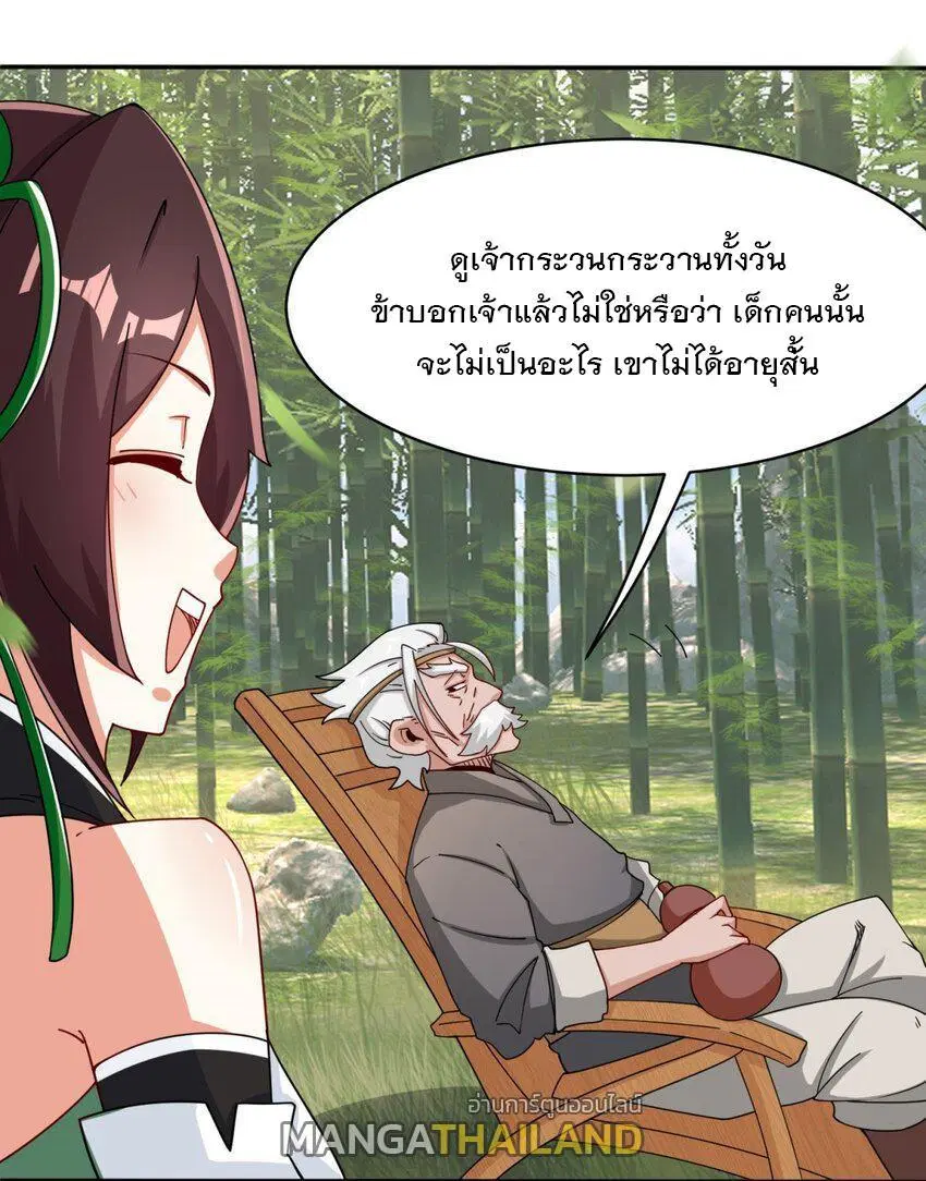 Endless Devourer ตอนที่ 86 หน้า 3