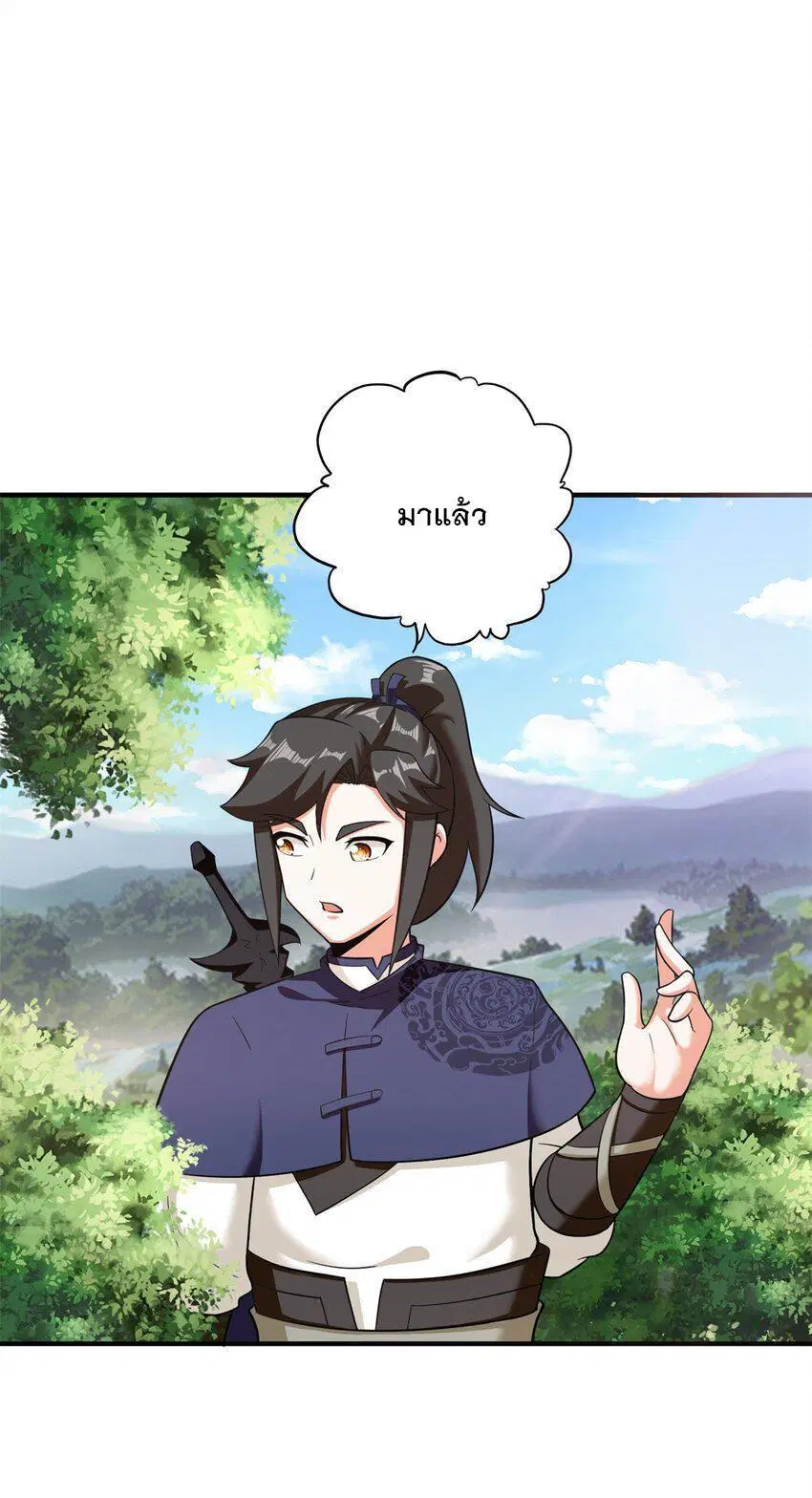 Endless Devourer ตอนที่ 88 หน้า 2