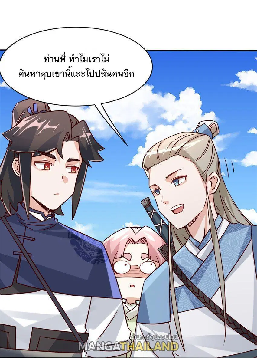 Endless Devourer ตอนที่ 89 หน้า 3