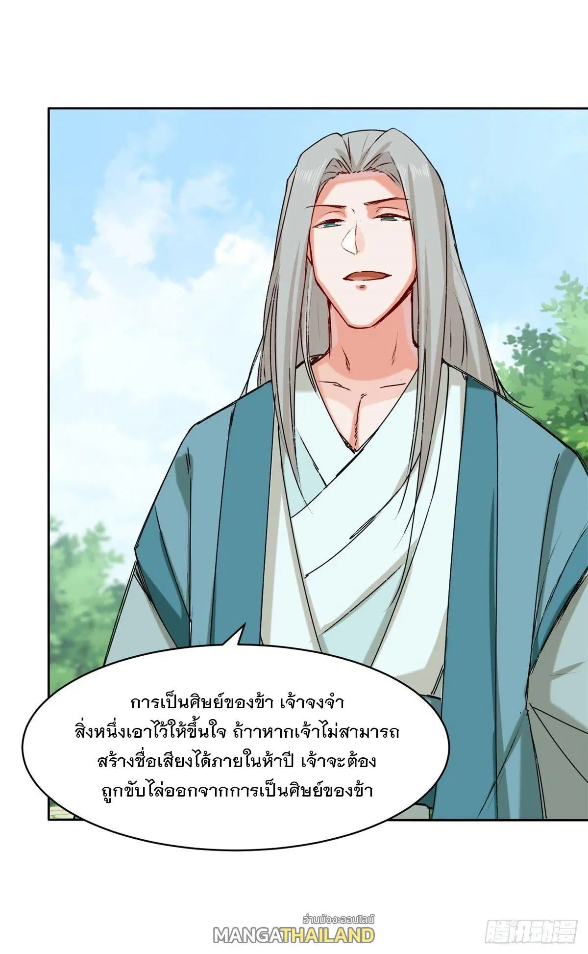 Endless Devourer ตอนที่ 9 หน้า 3