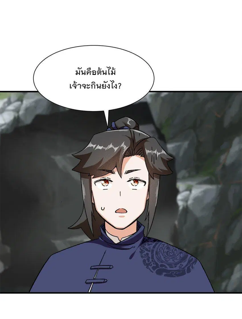 Endless Devourer ตอนที่ 90 หน้า 2