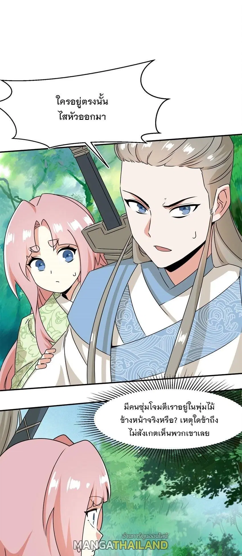 Endless Devourer ตอนที่ 91 หน้า 2