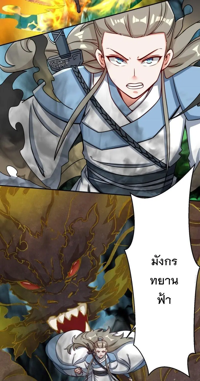 Endless Devourer ตอนที่ 92 หน้า 3