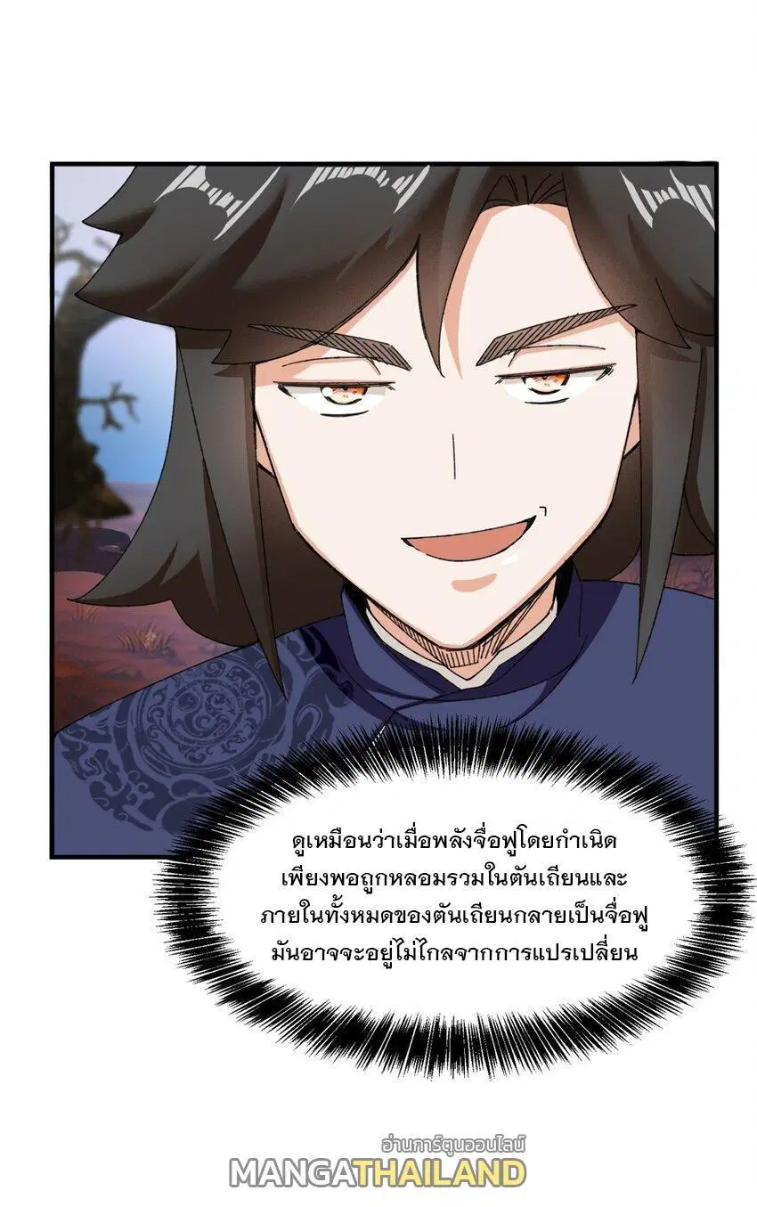 Endless Devourer ตอนที่ 94 หน้า 3
