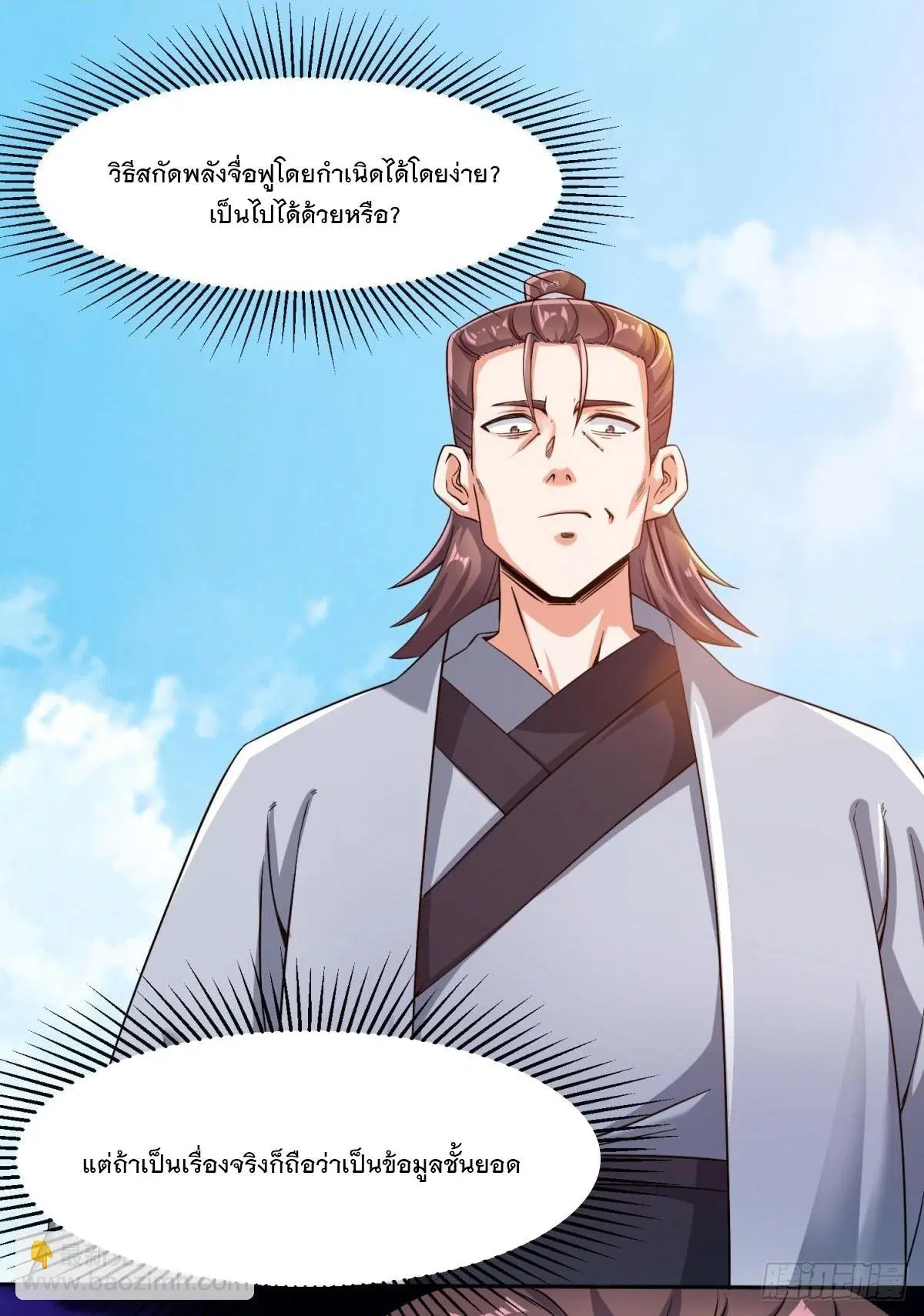 Endless Devourer ตอนที่ 95 หน้า 2