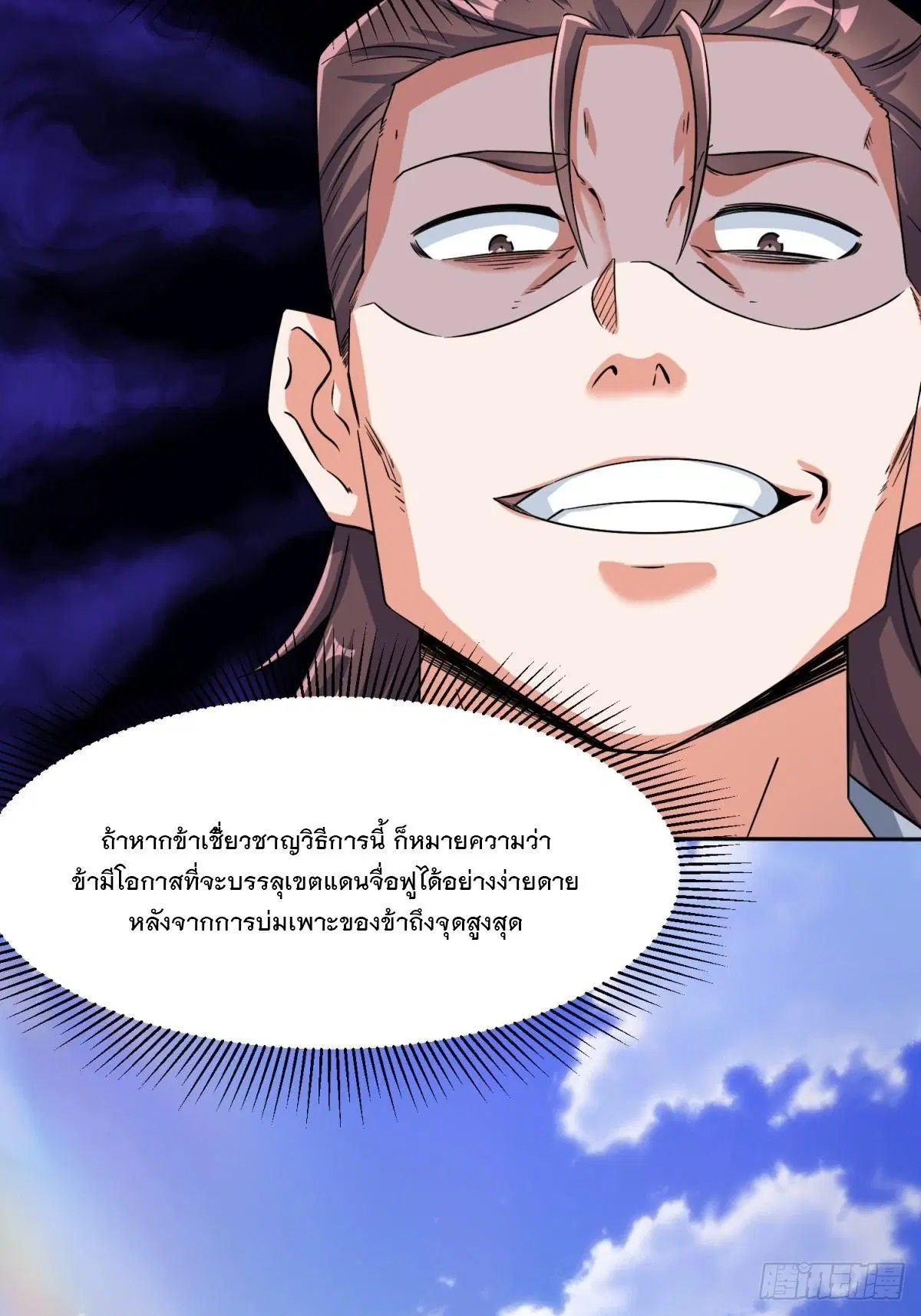 Endless Devourer ตอนที่ 95 หน้า 3