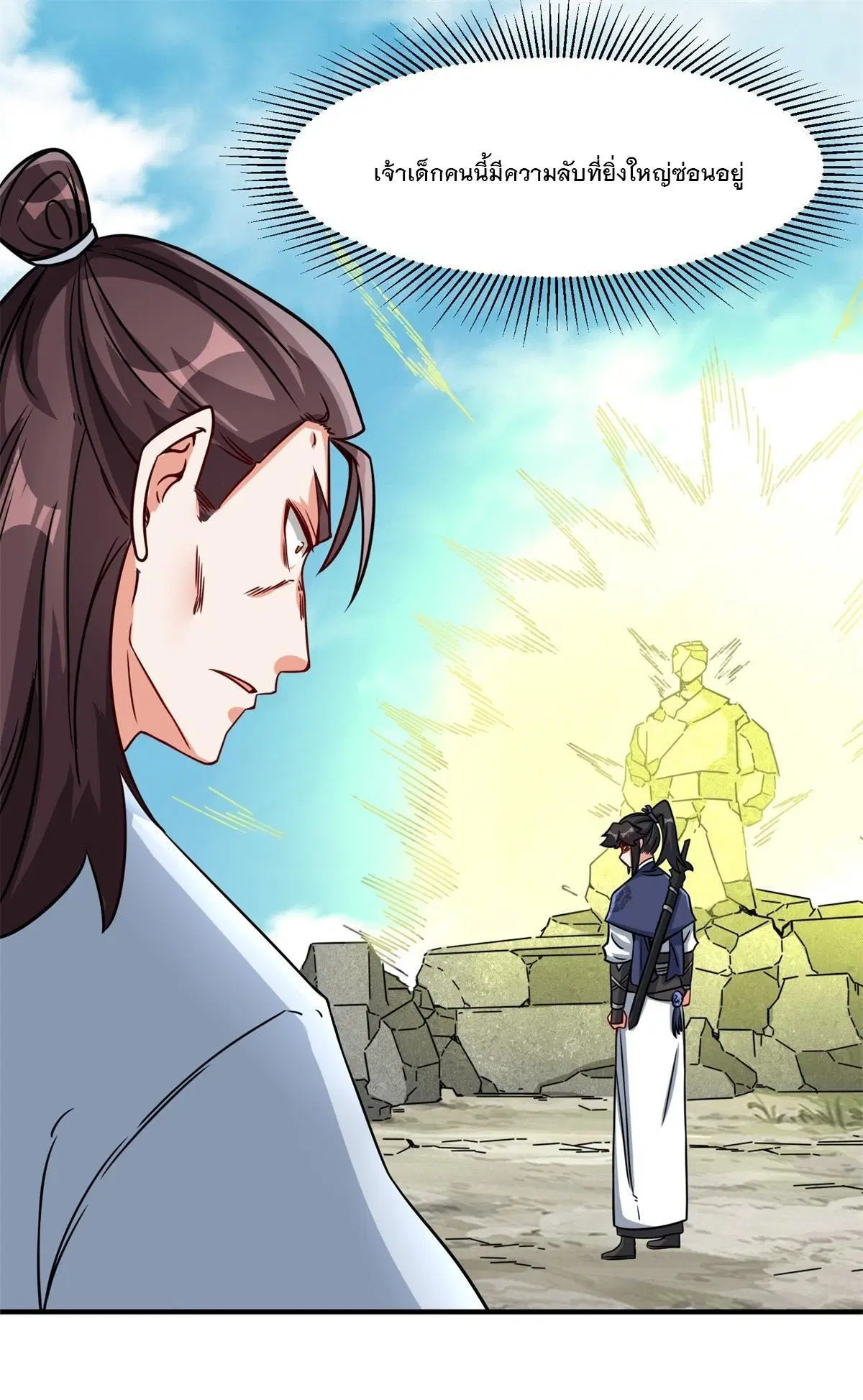 Endless Devourer ตอนที่ 96 หน้า 2