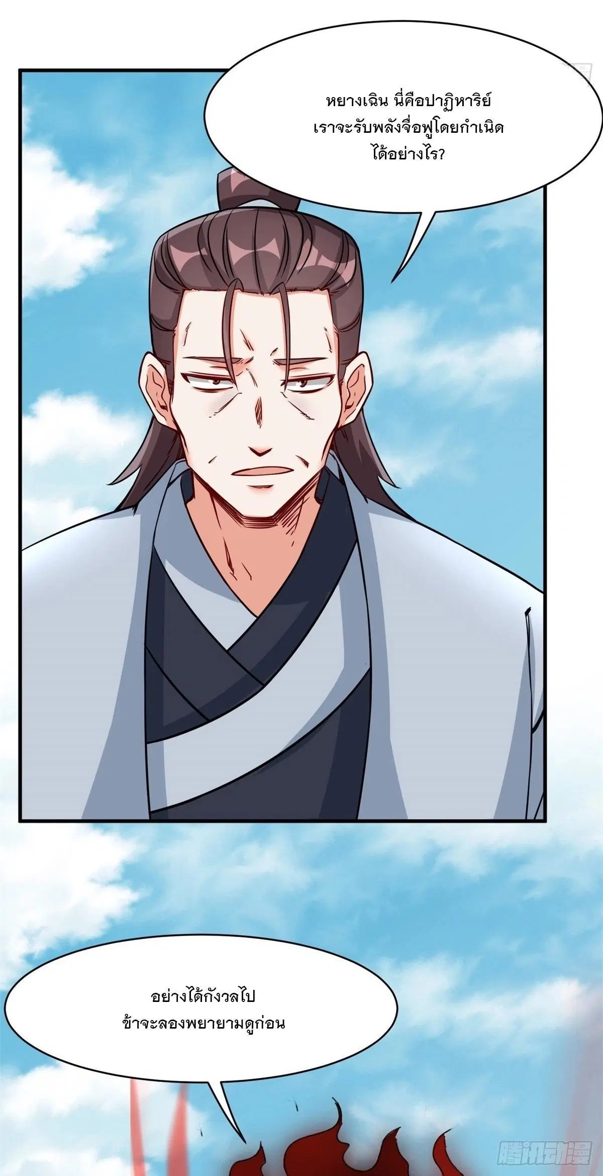 Endless Devourer ตอนที่ 96 หน้า 3