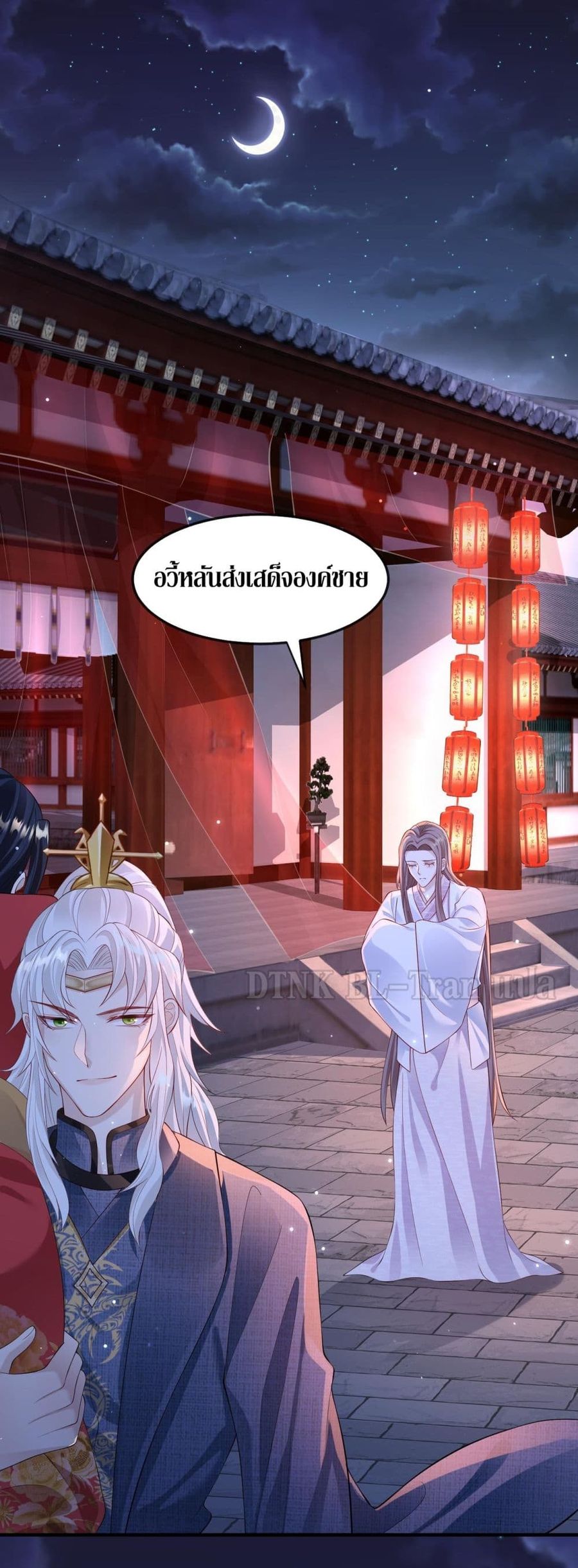 Enemy will be Slave ตอนที่ 12 หน้า 2