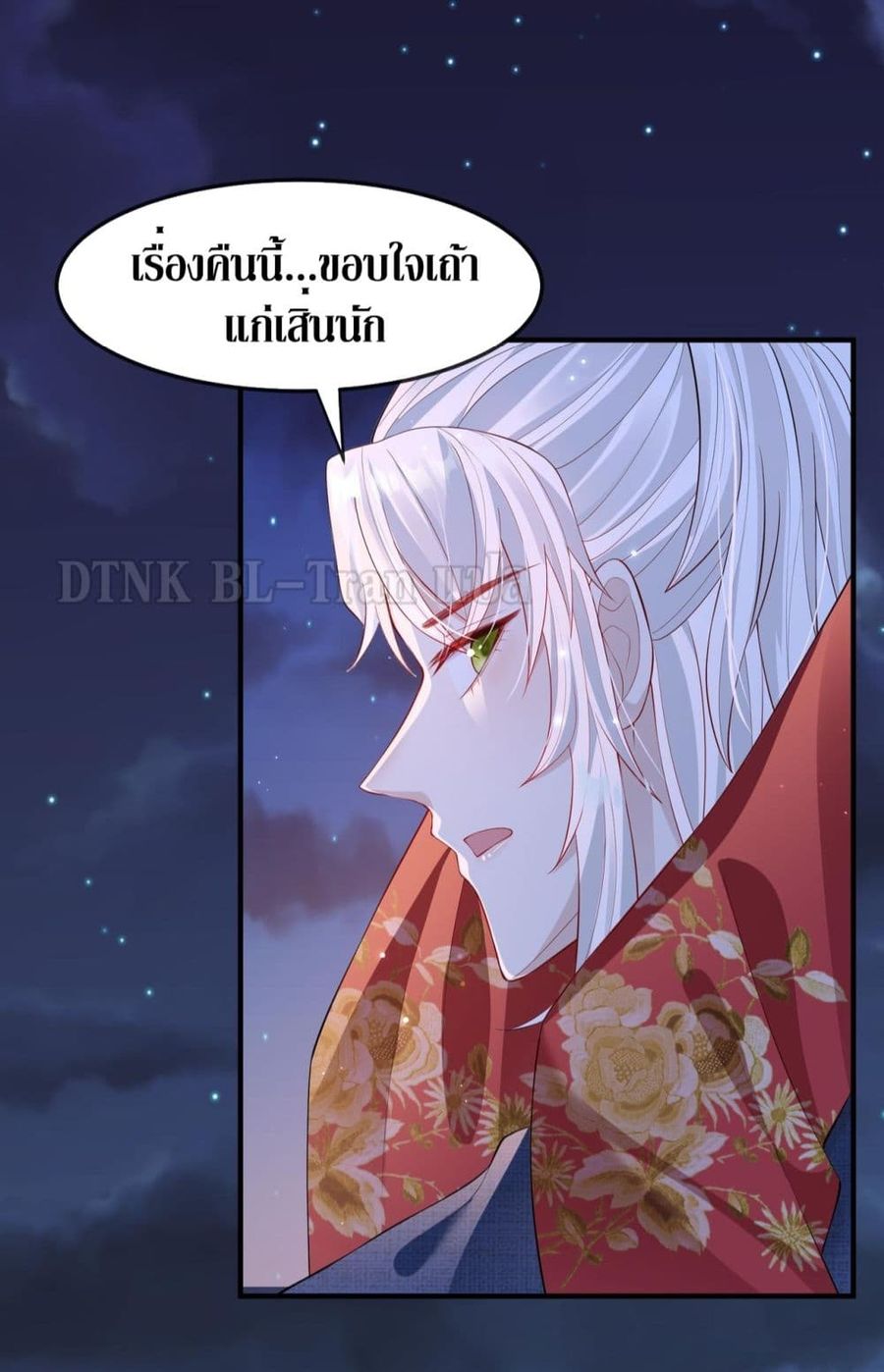 Enemy will be Slave ตอนที่ 12 หน้า 3