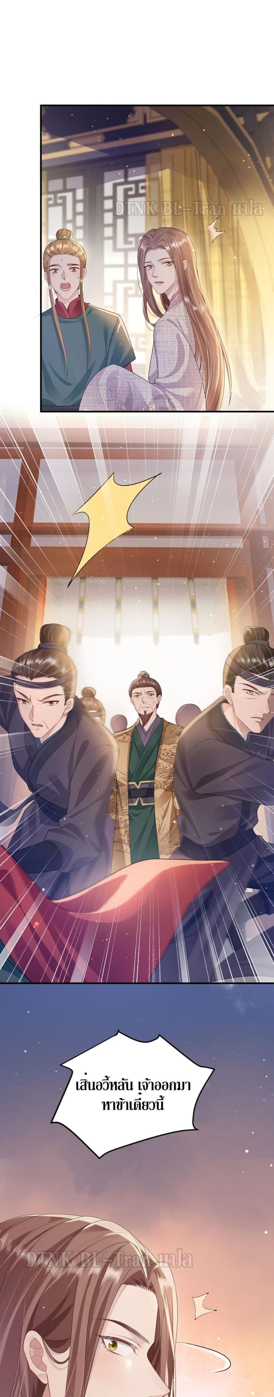 Enemy will be Slave ตอนที่ 13 หน้า 2