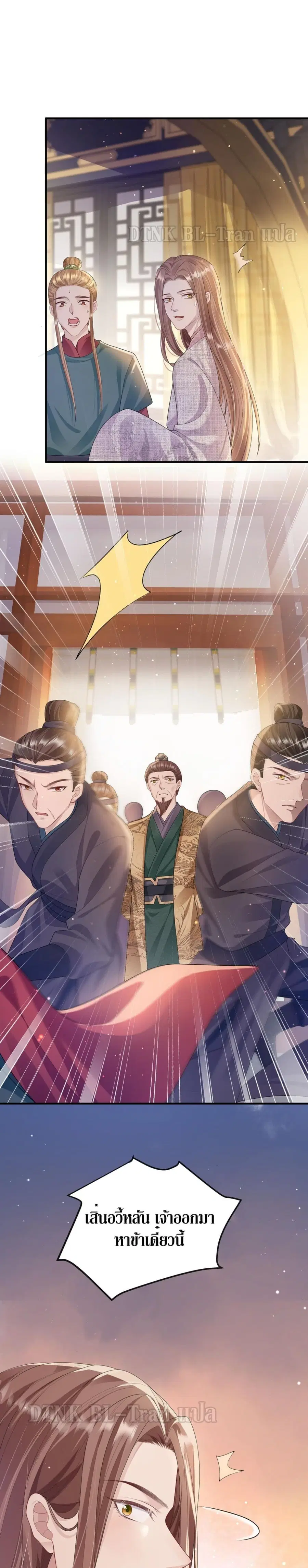 Enemy will be Slave ตอนที่ 13 หน้า 2