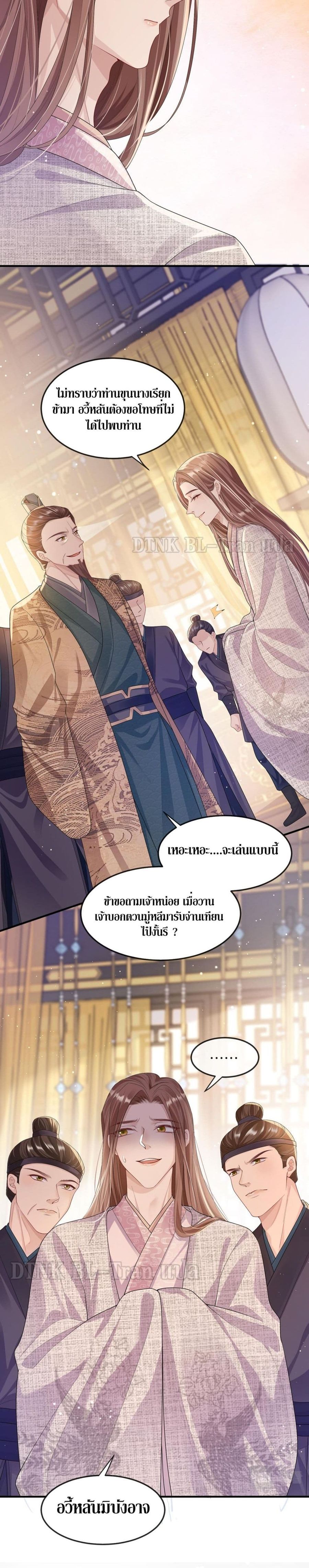 Enemy will be Slave ตอนที่ 13 หน้า 3
