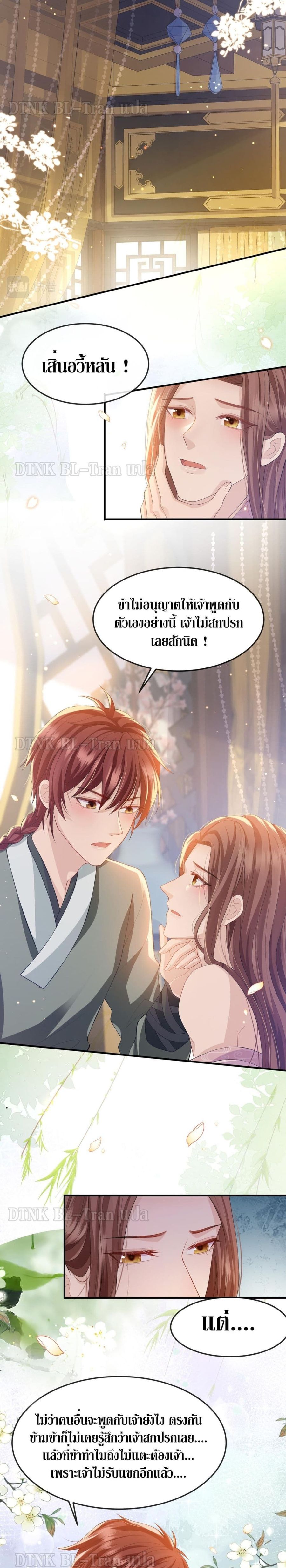 Enemy will be Slave ตอนที่ 15 หน้า 2