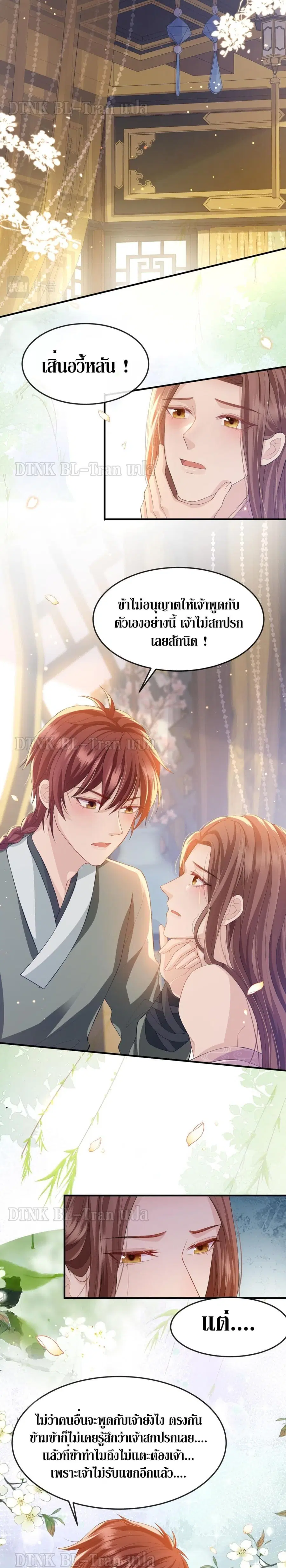 Enemy will be Slave ตอนที่ 15 หน้า 2