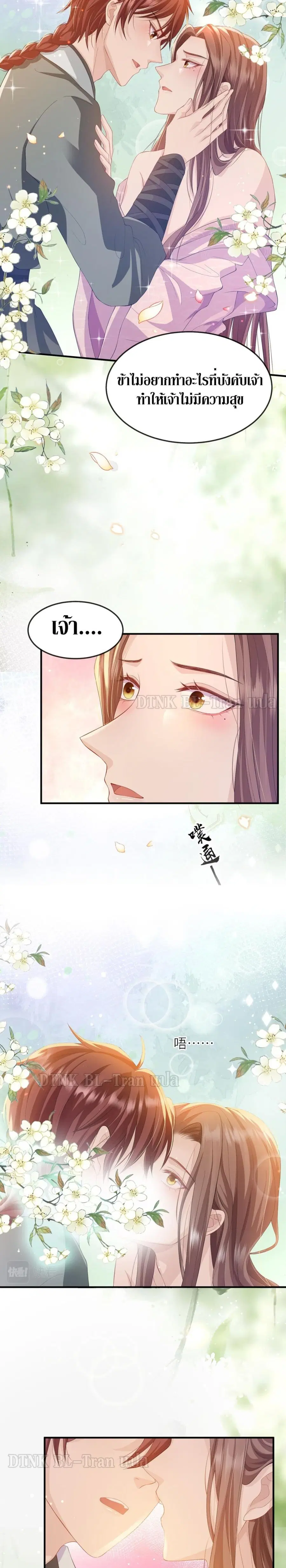 Enemy will be Slave ตอนที่ 15 หน้า 3