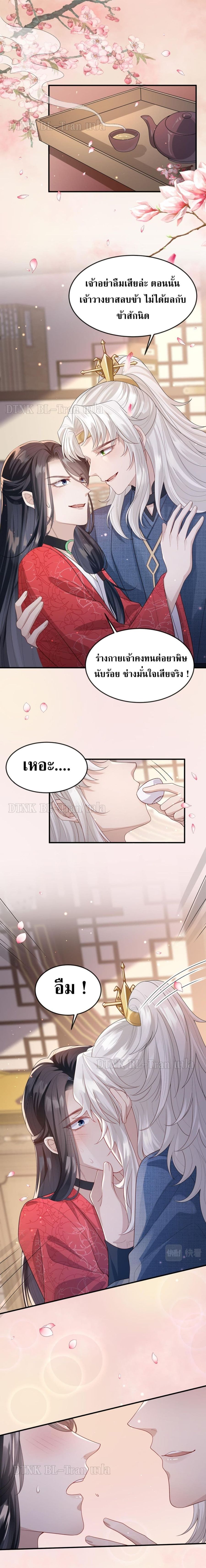 Enemy will be Slave ตอนที่ 16 หน้า 2