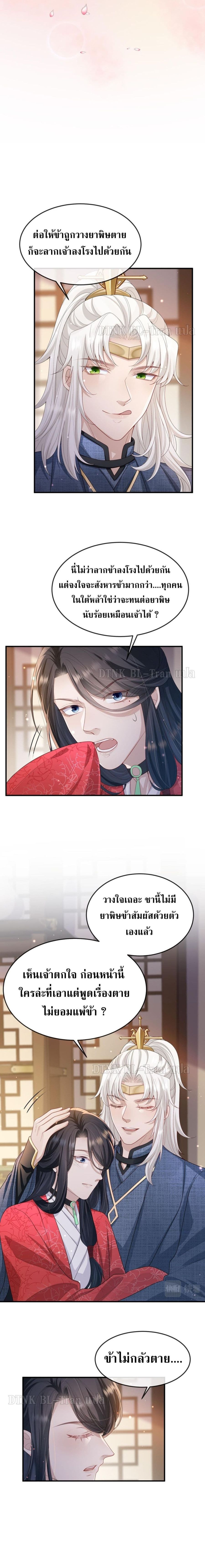 Enemy will be Slave ตอนที่ 16 หน้า 3