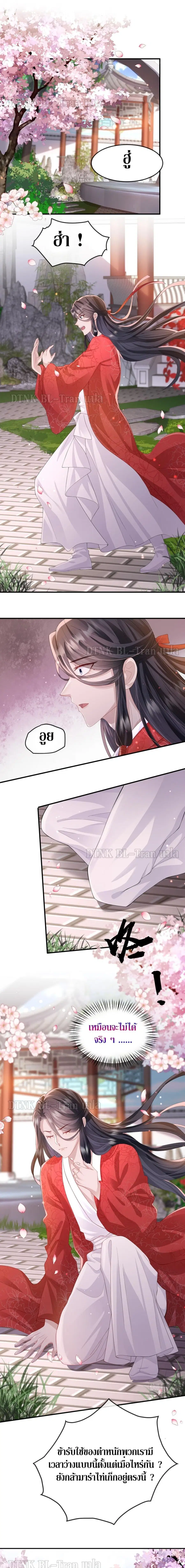 Enemy will be Slave ตอนที่ 17 หน้า 2