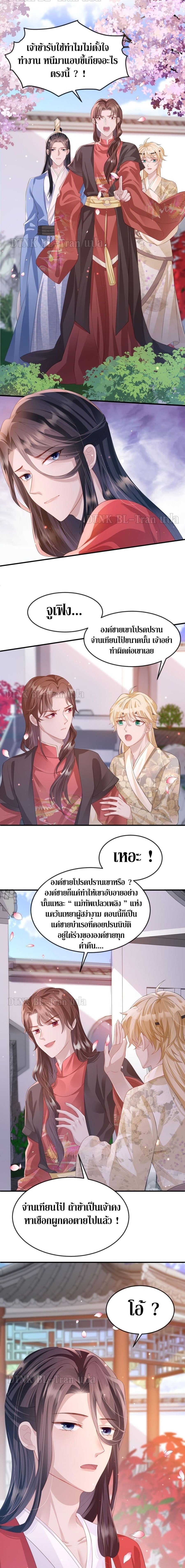 Enemy will be Slave ตอนที่ 17 หน้า 3