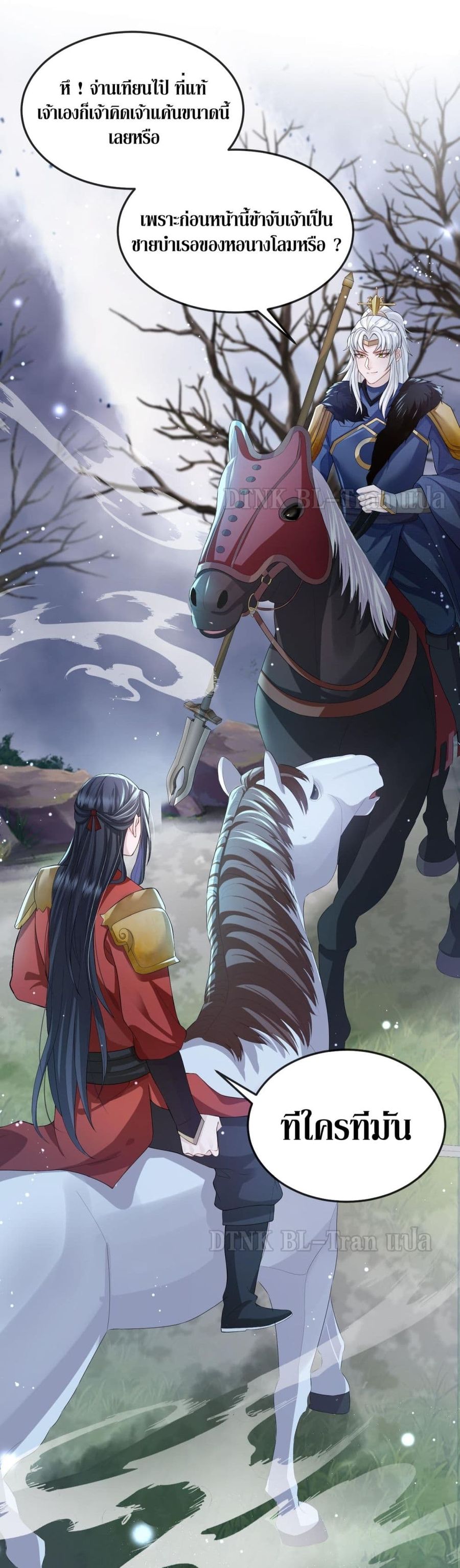 Enemy will be Slave ตอนที่ 18 หน้า 3