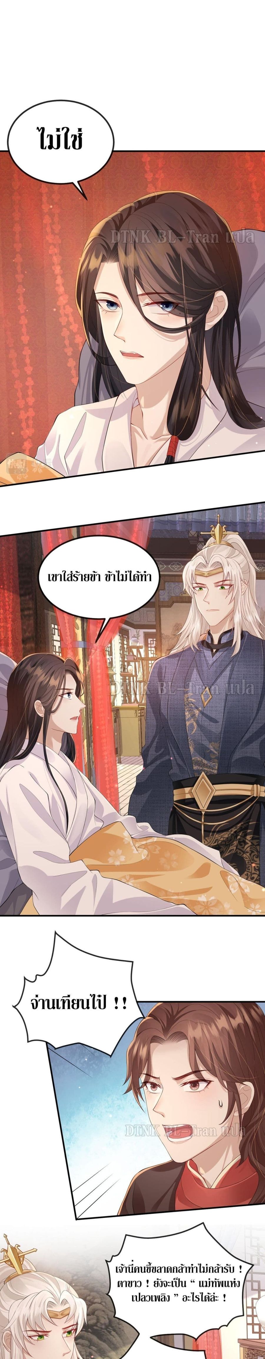 Enemy will be Slave ตอนที่ 19 หน้า 2
