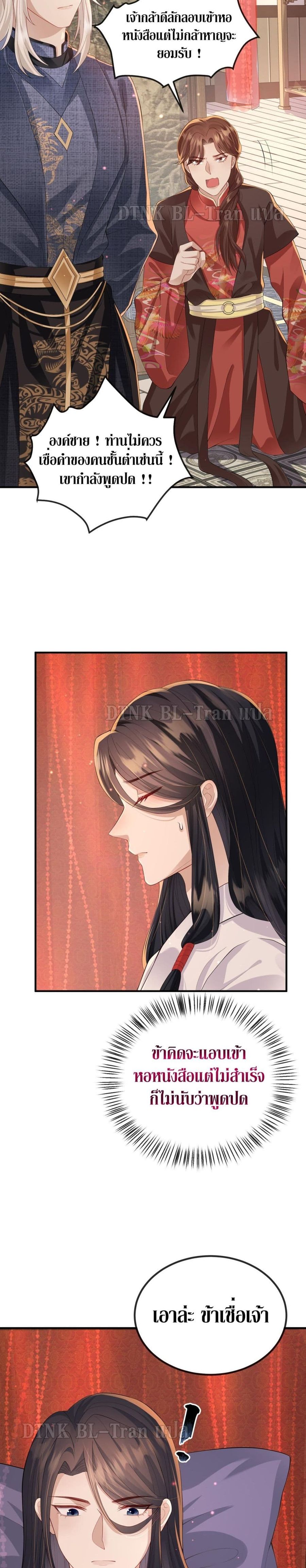 Enemy will be Slave ตอนที่ 19 หน้า 3