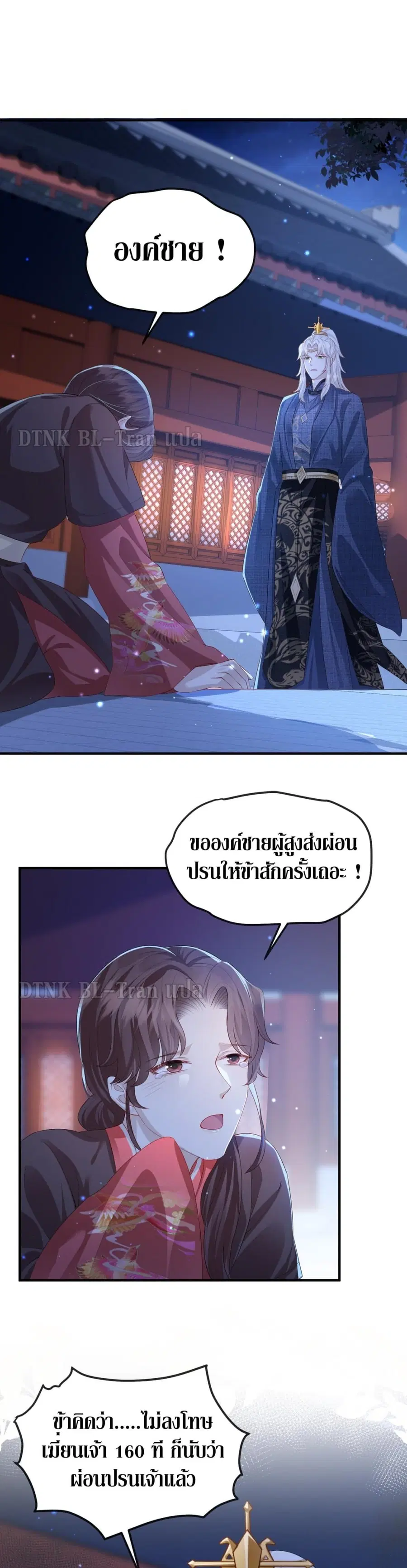 Enemy will be Slave ตอนที่ 21 หน้า 3