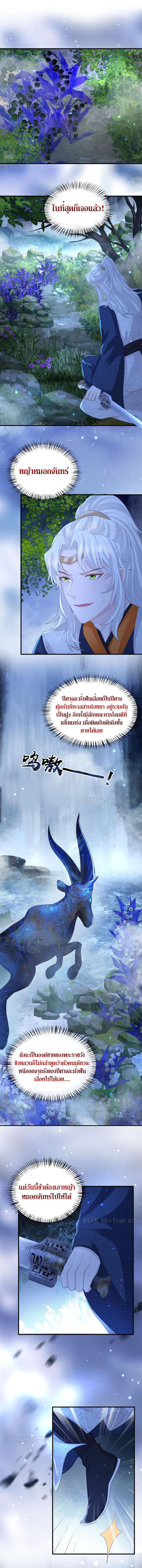 Enemy will be Slave ตอนที่ 24 หน้า 2