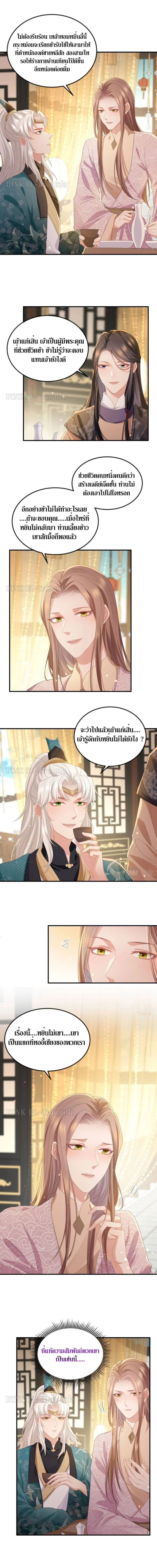 Enemy will be Slave ตอนที่ 28 หน้า 3