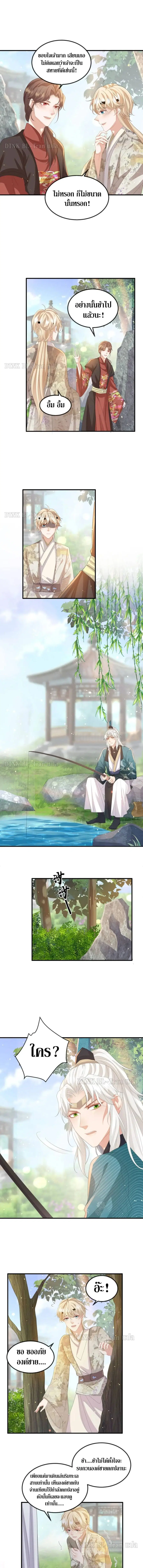 Enemy will be Slave ตอนที่ 29 หน้า 3