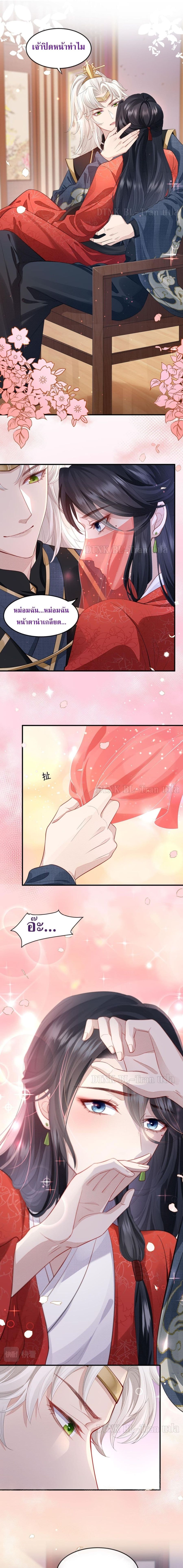 Enemy will be Slave ตอนที่ 3 หน้า 2