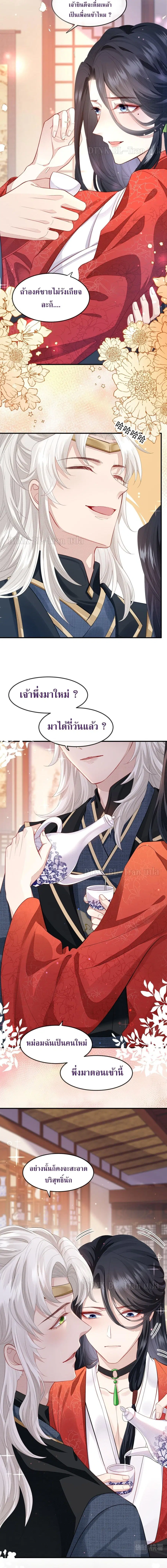 Enemy will be Slave ตอนที่ 3 หน้า 3