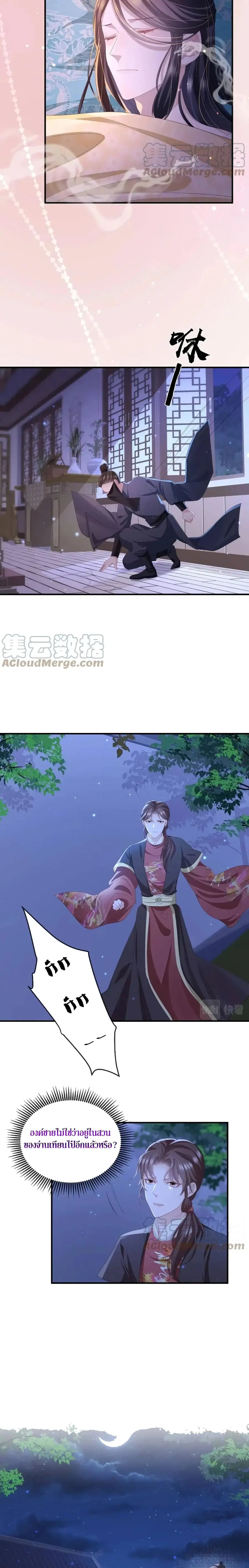 Enemy will be Slave ตอนที่ 30 หน้า 3