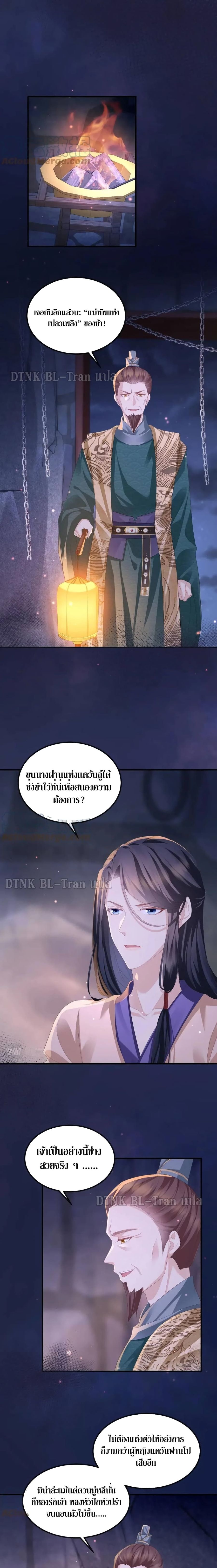 Enemy will be Slave ตอนที่ 31 หน้า 2