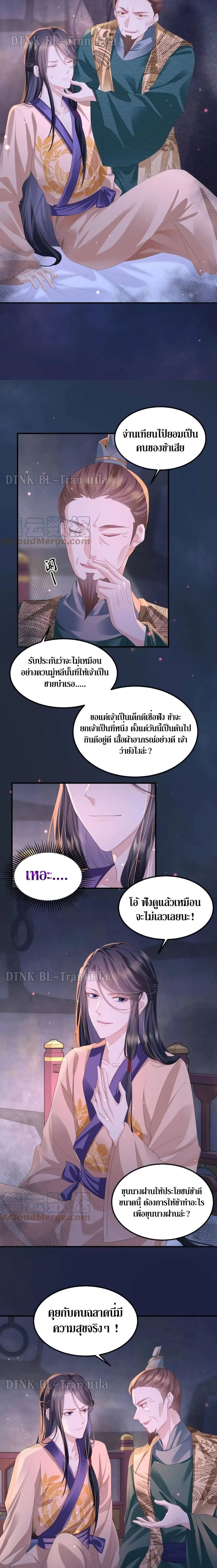 Enemy will be Slave ตอนที่ 31 หน้า 3
