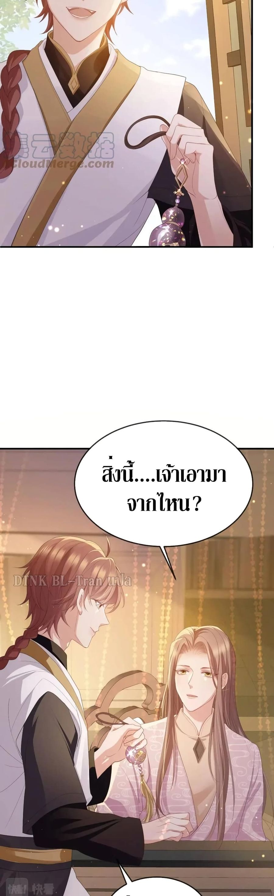 Enemy will be Slave ตอนที่ 33 หน้า 3