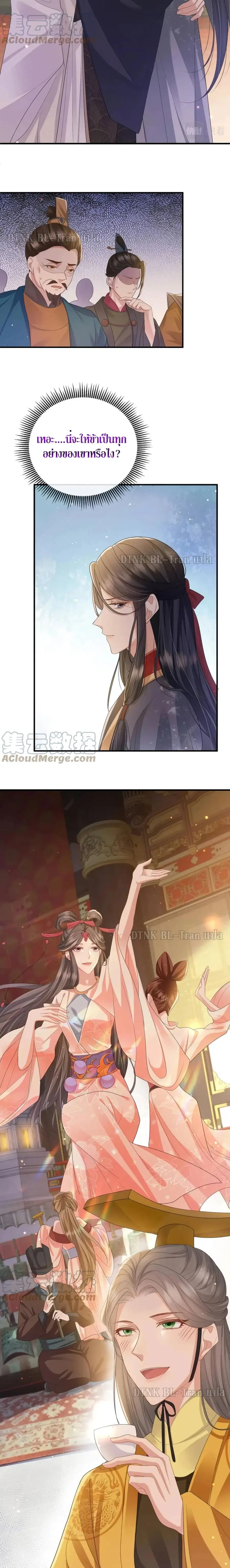 Enemy will be Slave ตอนที่ 34 หน้า 3
