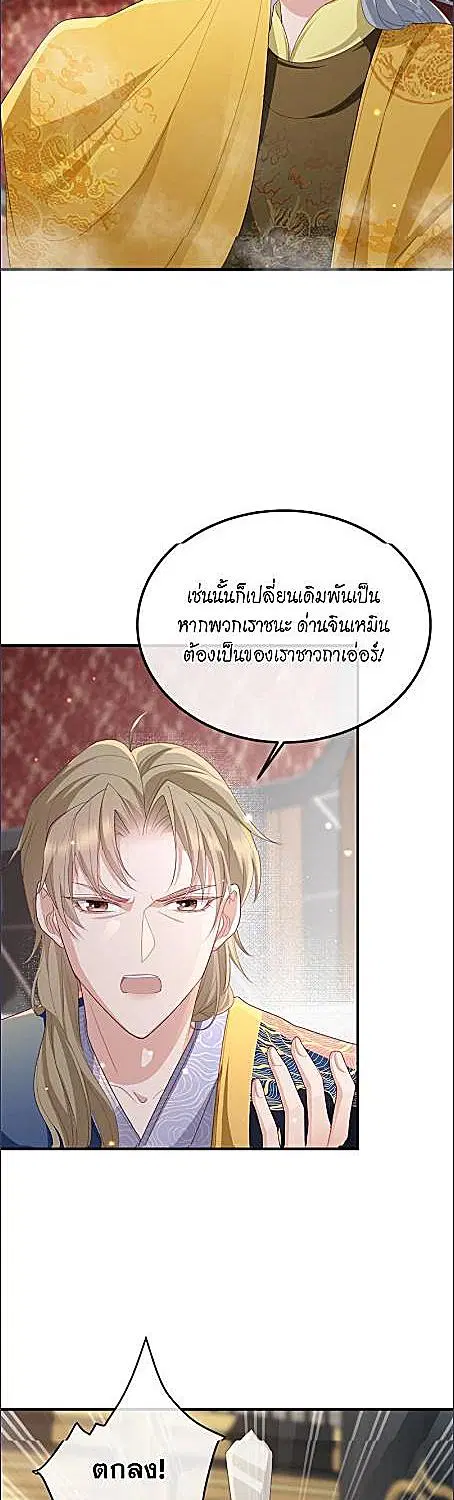 Enemy will be Slave ตอนที่ 35 หน้า 1
