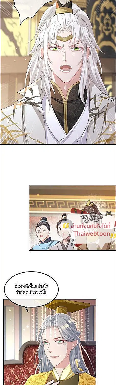 Enemy will be Slave ตอนที่ 35 หน้า 3