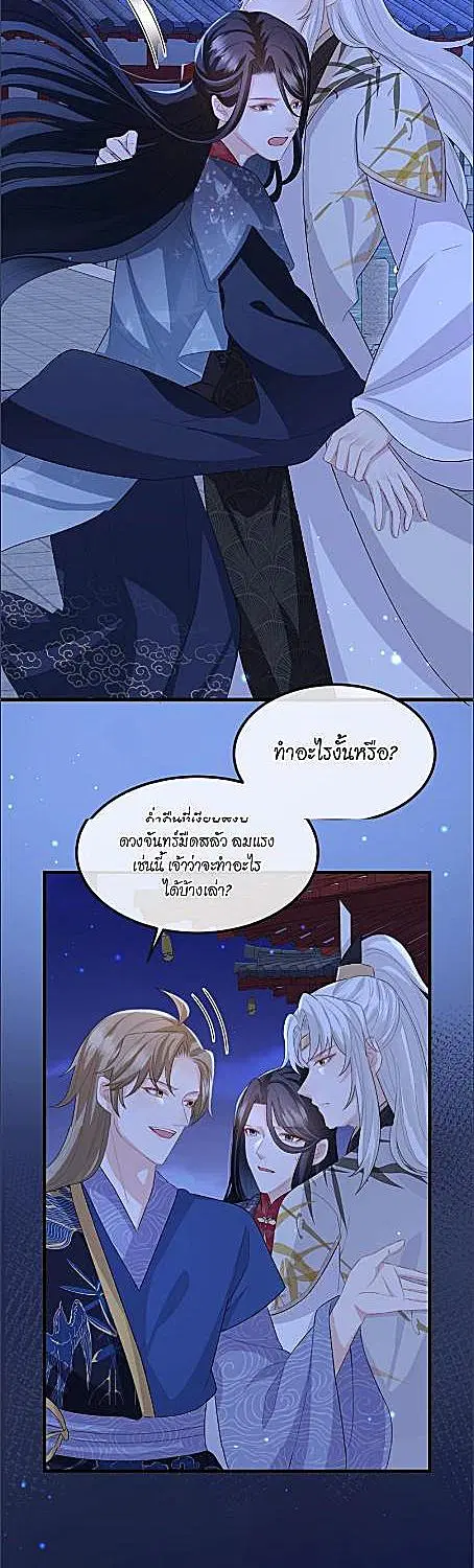 Enemy will be Slave ตอนที่ 36 หน้า 1