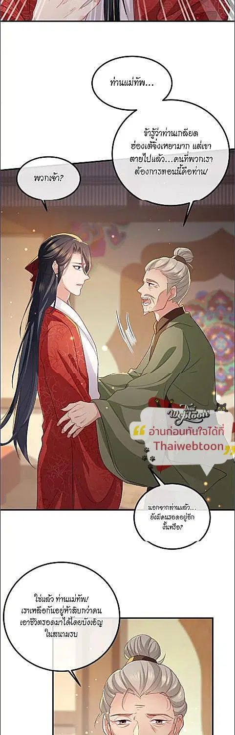 Enemy will be Slave ตอนที่ 37 หน้า 1